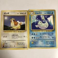 ポケモンカード　旧裏面　ポッポ　ジュゴン