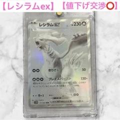 【レシラムex BWR 】【美品✨】拡張パック ホワイトフレア ポケカ