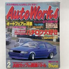 オートワークス 1998 12冊セット オートワークス 1998 12冊セット （ヴィンテージブック/本/雑誌