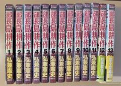 島耕作 88冊 12シリーズ 全巻セット まとめ売り 2025年最新】島耕作 シリーズ セットの人気アイテム - メルカリ