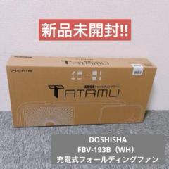 週末限定セール中 ドウシシャ FLU-253D 扇風機 ブラウン 扇風機
