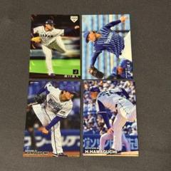 横浜DeNAベイスターズ 濵口遥大 プロ野球チップス カード 4枚