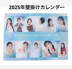新品未使用✨️WNI ウェザーニュースキャスター カレンダー