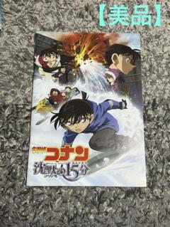 名探偵コナン パンフレット　１５冊　時計じかけの摩天楼　100万ドルの五稜星　他 名探偵コナン 100万ドルの五稜星 パンフレット Times セット