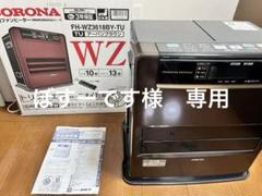 2025年最新】コロナ fh－wz3618byの人気アイテム - メルカリ