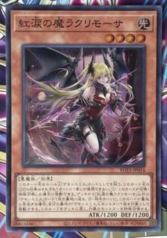 遊戯王 デモンスミス　ラクリモーサ　スリーブ　計160枚新品未開封 CakeRabbits ミニカードスリーブ 遊戯王 紅涙の魔ラクリモーサ