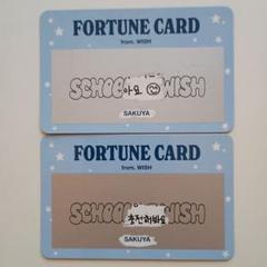 SCHOOL WISH フォーチュンカード SAKUYA 2枚セット