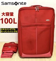 ◆大容量100L・送料無料◆サムソナイト キャリーバッグ スーツケースのサムネイル