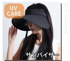 ローブ無【ブラック】レディース サンバイザー 紫外線 UVカット 日焼け 日除け