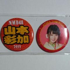 2025年最新】山本彩 福袋の人気アイテム - メルカリ