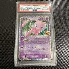 2025年最新】ミュウex 25th プロモ psa10の人気アイテム - メルカリ