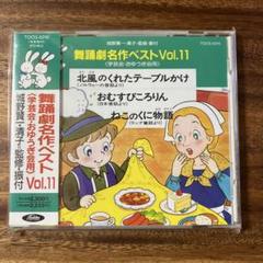 こどものミュージカル　CD 北風のくれたテーブルかけ　おむすびころりん他