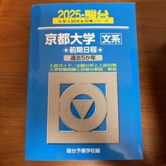 京大文系セット 2025年最新】世界一 京大 数学 文系の人気アイテム - メルカリ