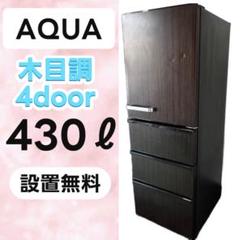 761⭕️設置無料 冷蔵庫 シャープ 大型 400ℓ 安い 中古 木目調