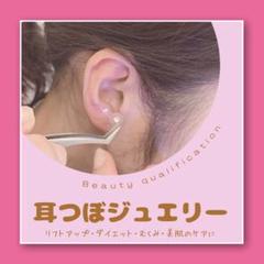 修了証付きW資格♡耳つぼジュエリー資格講座＋耳つぼデザイナー講座 修了証付きW資格】耳つぼジュエリー資格講座＋耳つぼデザイナー