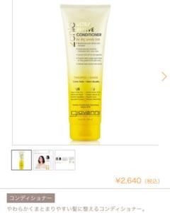 giovanni 2chic リリーヴ コンディショナー(250mL)