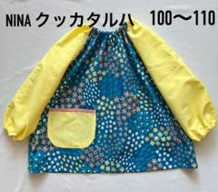 スモック【ニーナ　クッカタルハ】ハンドメイド　100〜110 ループ付きのサムネイル