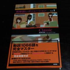 英単語レボリューションbook1の中古 未使用品を探そう メルカリ 英単語レボリューションbook1の中古 未使用品を探そう メルカリ