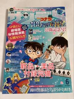 【新品美品付録完備】　週刊少年サンデーS　2024年6月1日増刊号　つながる表紙のサムネイル