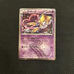 美品☆ジラーチ ポケキュンコレクション ポケモンカード ポケカ ジラーチ U CP3 ポケキュンコレクション 015/032 - メルカリ