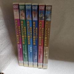エジプト・ミステリー DVD 3枚セット 吉村先生サイン入り 週刊エジプト 古代エジプト・ミステリー 吉村作治 DVD - メルカリ