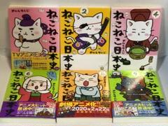 ねこねこ日本史 全巻　1〜12 続刊　特典付き ねこねこ日本史 コミック 1-14巻セット (実業之日本社) |本