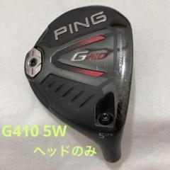 PING G410 フェアウェイウッド 5番ピンツアー S ヘッドカバー付き