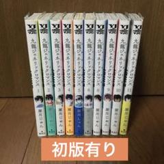 九龍ジェネリックロマンス 1〜11巻セット　クリアマーカー3枚付き 2025年最新】九龍ジェネリックロマンス セットの人気アイテム