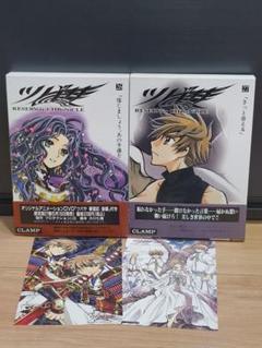 ツバサクロニクル メモリアルコレクション　コンプ CLAMPの名作「xxxHOLiC」「ツバサ・クロニクル」の思い出が蘇る