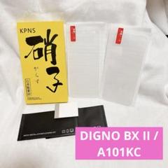 ⭐️DIGNO BX II / A101KC 強化ガラス 保護フィルム