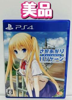 PS4 さかあがりハリケーン