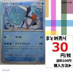 (残6) 1枚 コオリッポ 019 sv2P 30円×枚
