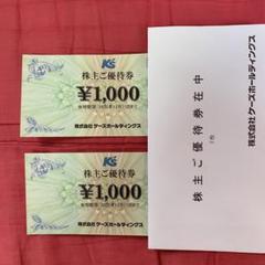 ケーズデンキ株主優待 2,000円分 - メルカリ