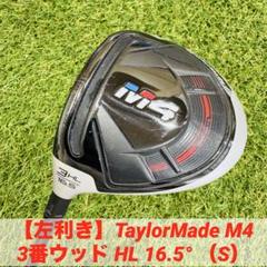 福袋 大丸 16.5° HL 3番ウッド M4 左利き】TaylorMade （S） メルカリ - クラブ