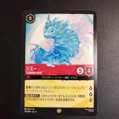 ディズニー ロルカナシスー ヒーローカード ドラゴン属性 兄弟姉妹の希望