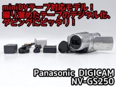 miniDVのダビングに Panasonic ビデオカメラ NV-GS250 1のサムネイル