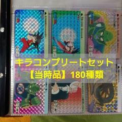 【美品】ドラゴンボールカードダス パート1〜30 コンプリートセット180種