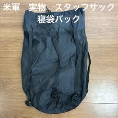 2025年最新】米軍 寝袋の人気アイテム - メルカリ