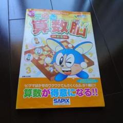 きらめき算数脳 小学4・5年生