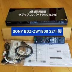 中古美品⭐︎SONY ブルーレイレコーダー BDZ-ZW1800 21年製 SONY BDZ-ZW1800 1TB ブルーレイレコーダー⭐️新品未使用⭐️