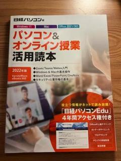 パソコン＆オンライン授業活用読本 2022年版