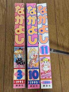 激レア★　なかよし懸賞当選品1995年　1名様 eyecatch-1-640x360.jpg