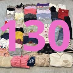 ユーズド 女の子 女児 秋冬 まとめうり 大量 新品あり 58点 130