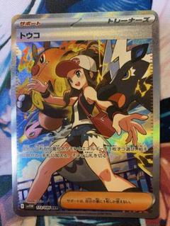 ポケモンカード トウコ SAR 173/086 SAR ホワイトフレア