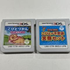 こびとづかん ソフト2本セット