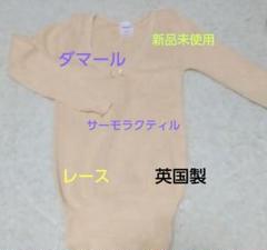 ダマール サーモラクティル 肌着 女性用2枚セット