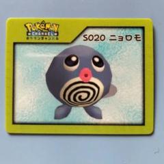 希少】 ポケモンチャンネル ポケモン ナイスカード S020