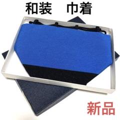 巾着　浴衣　着物　和服　カジュアル　和装　手提げ　小物入れ　青　瑠璃　赤　バッグ