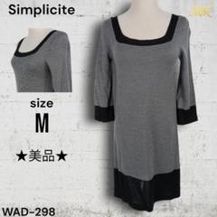 ★美品★ Simplicite ワンピース ひざ丈 7分袖 スクエアネック