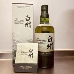 白州 リミテッドエディション2024 白州 Story of the Distillery 2024 EDITION」数量限定・抽選
